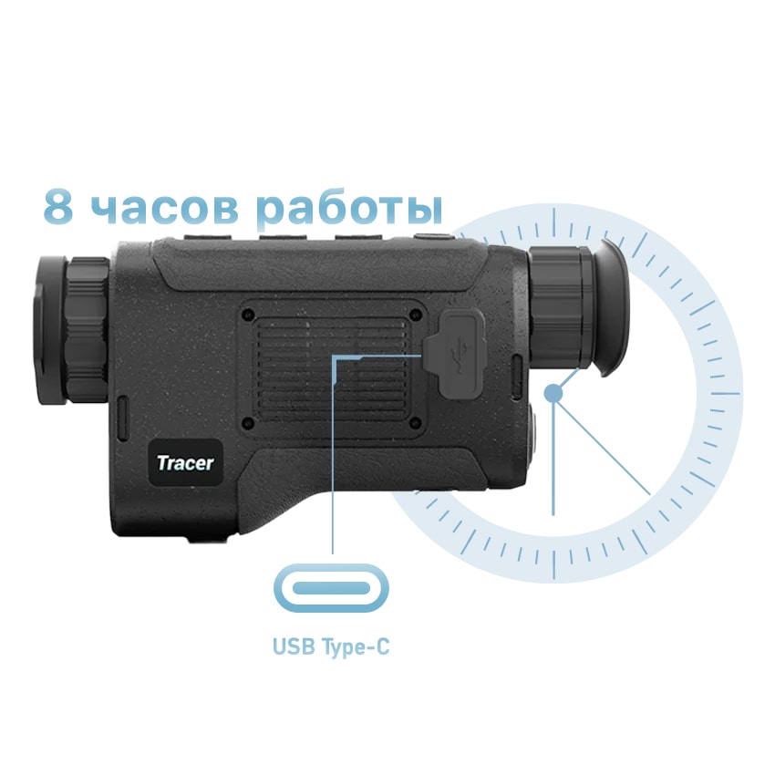 8 часов работы Conotech Tracer 35 LRF Pro