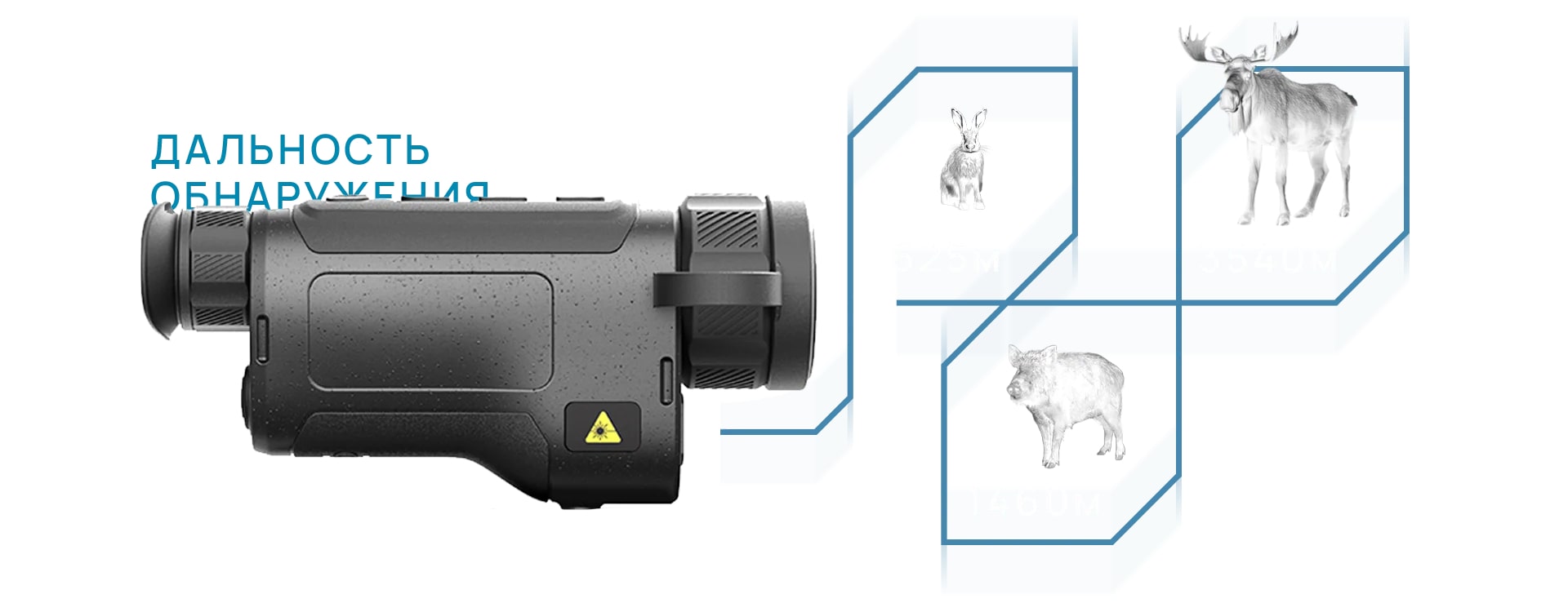 Дистанции обнаружения Lzirtek Hors 650L