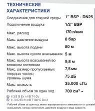 Мембранный насос FLUIMAC Phoenix P160 A-MTTAT1-AB - 3
