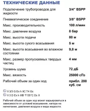 Мембранный насос FLUIMAC Phoenix P90 P-MTTPT1-AB - 3
